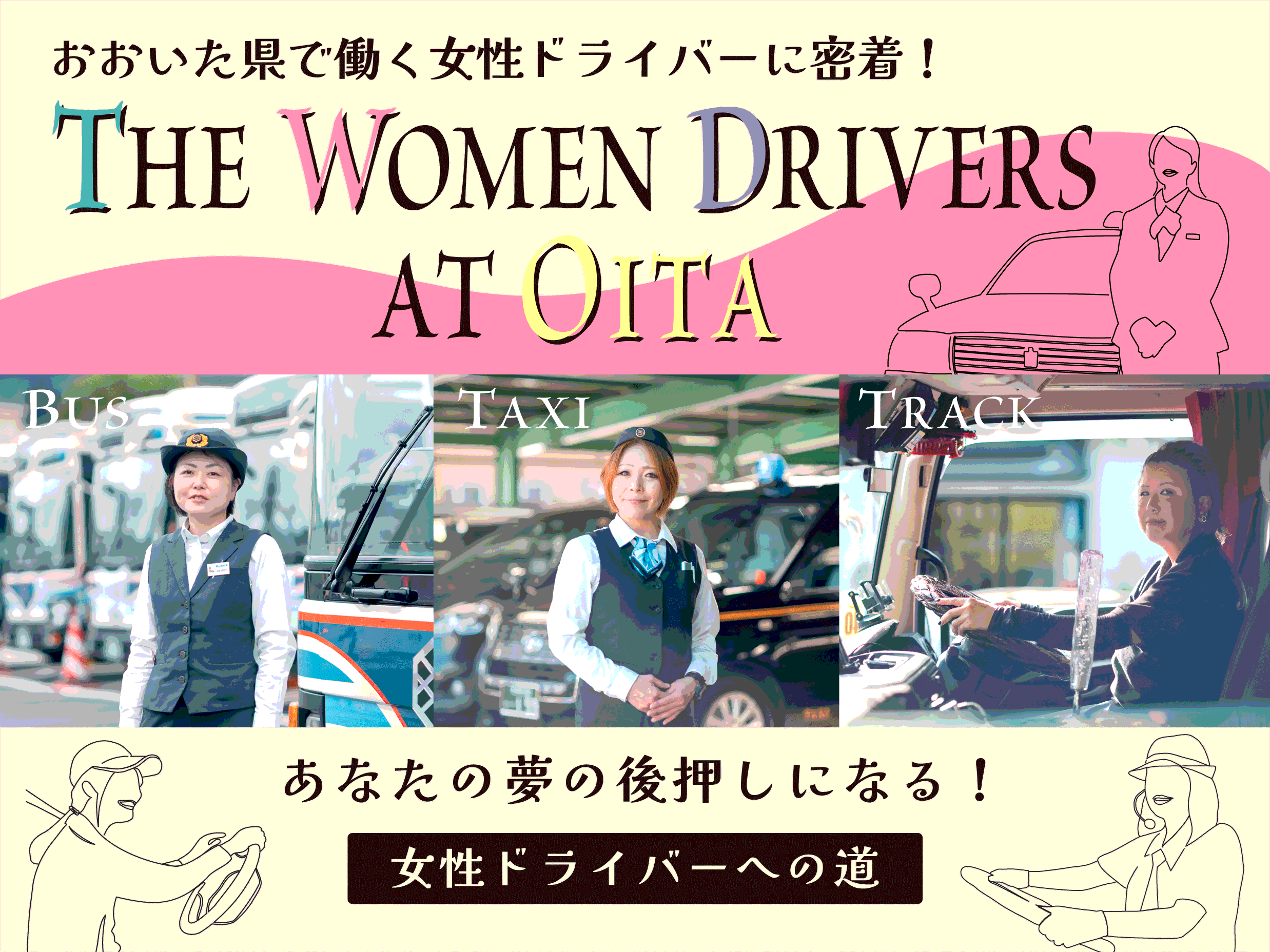 女性ドライバー