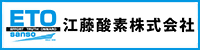 江藤酸素