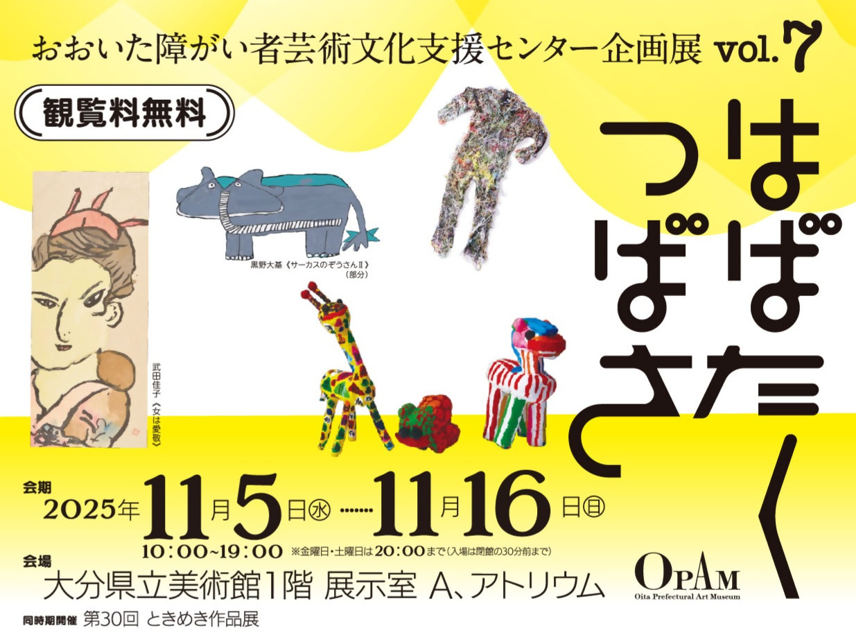 はばたくつばさ