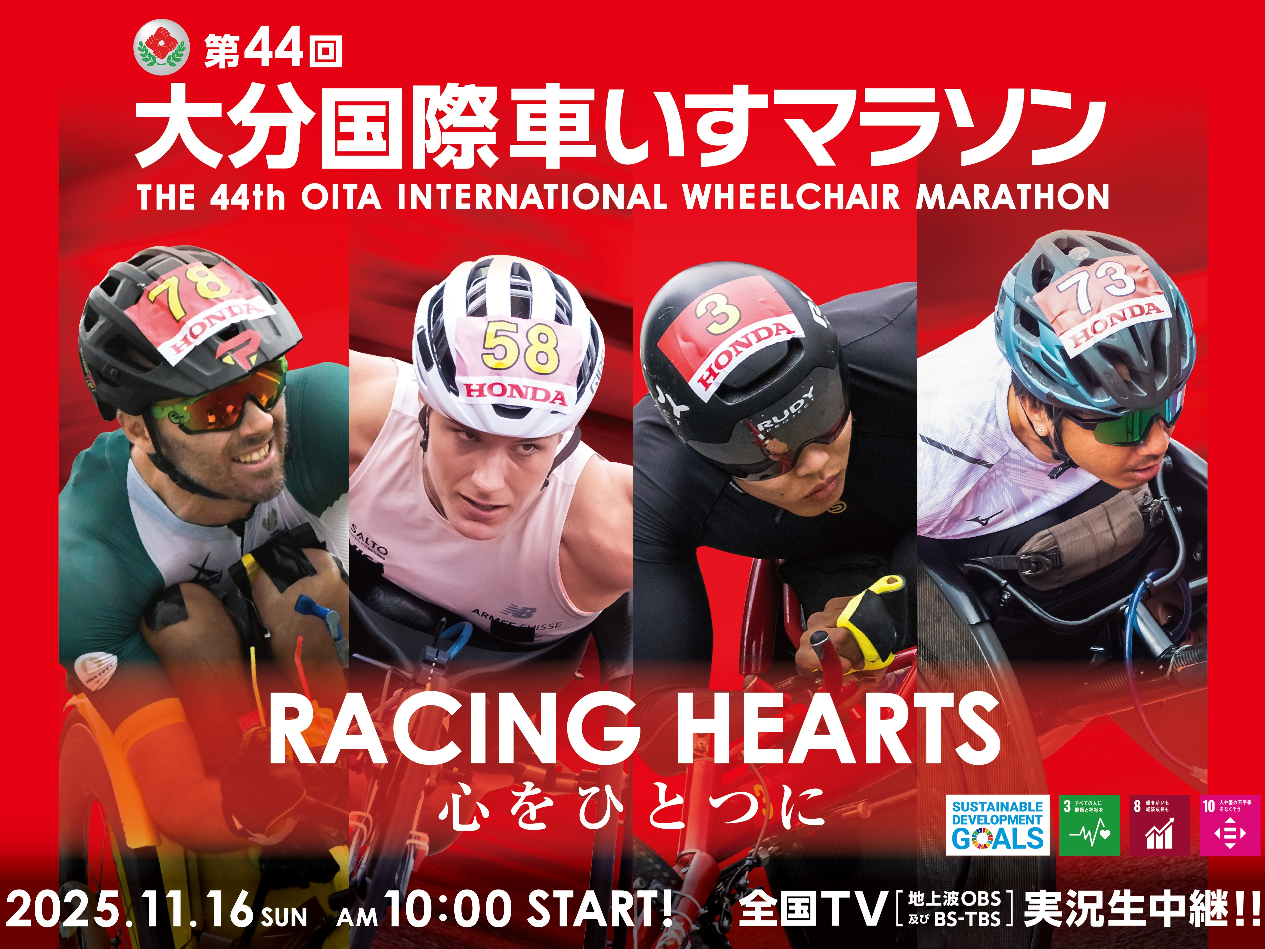 44回車いすマラソン