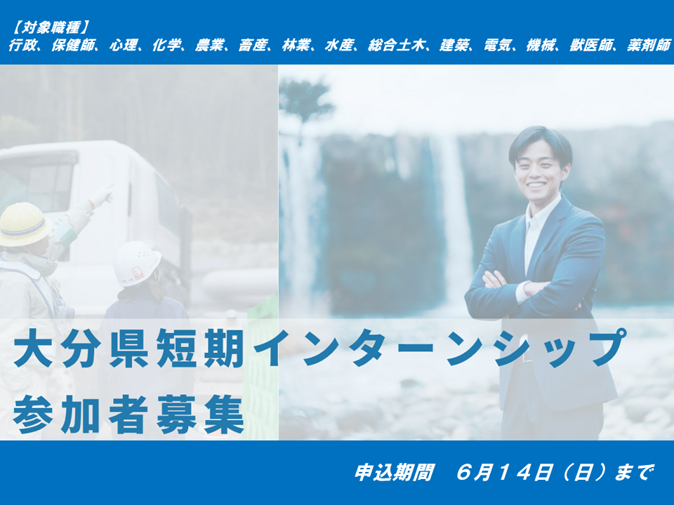 短期インターン募集