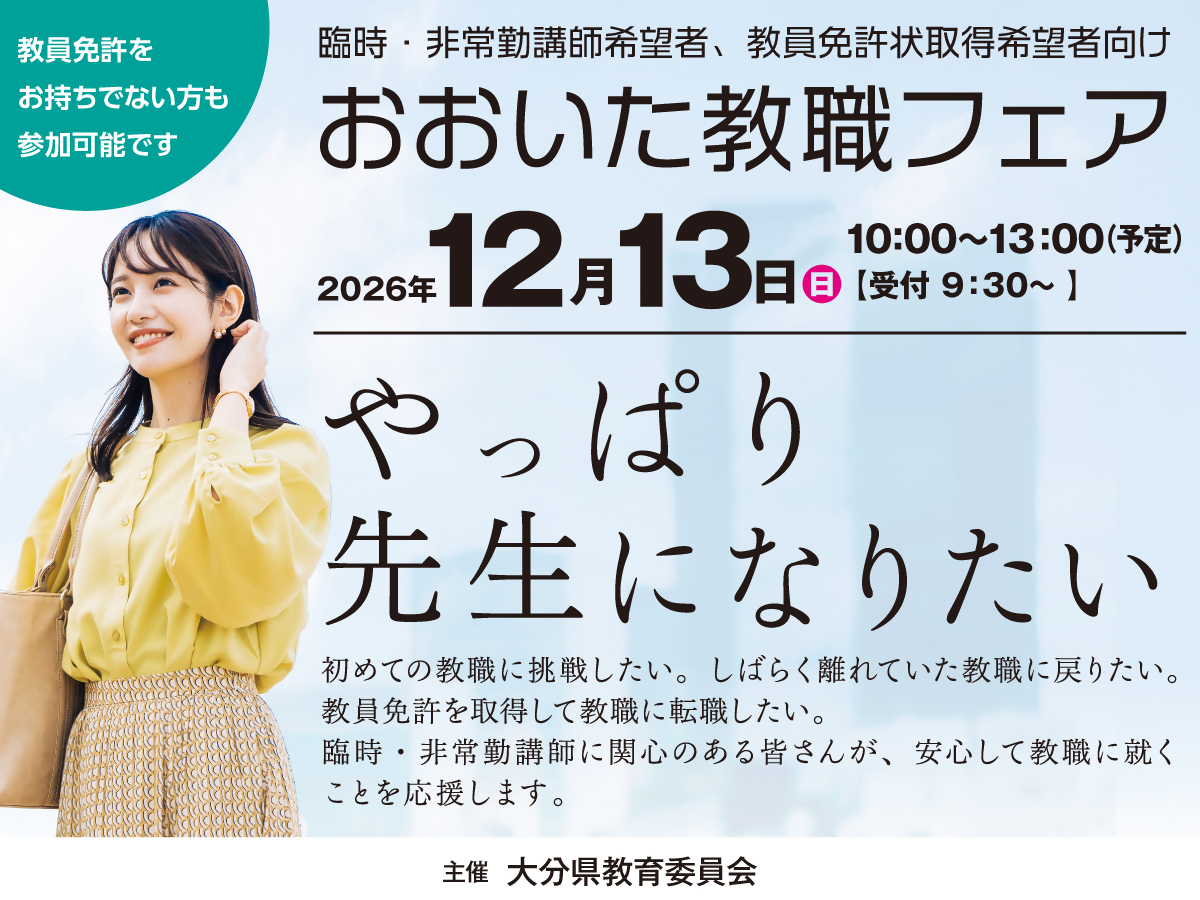 やっぱり先生になりたい