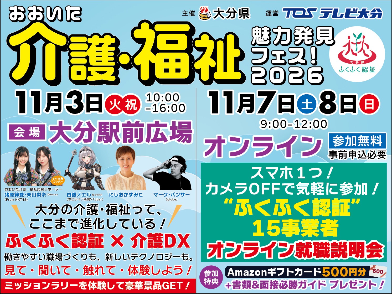 介護福祉フェス