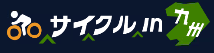 サイクルin九州ロゴ