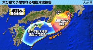 南海トラフ地震啓発動画