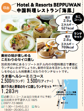 Hotel&Resorts Beppuwan中国料理レストラン「海鳳」