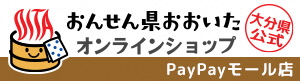 県公式オンラインショップPayPayモール店