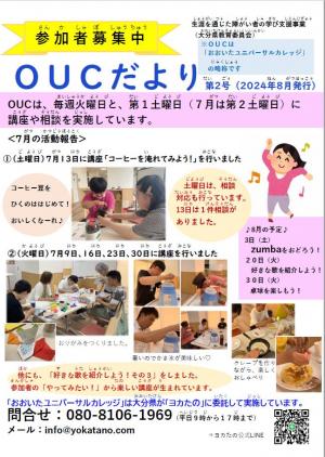 OUCだより