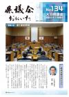 県議会おおいたNo.134