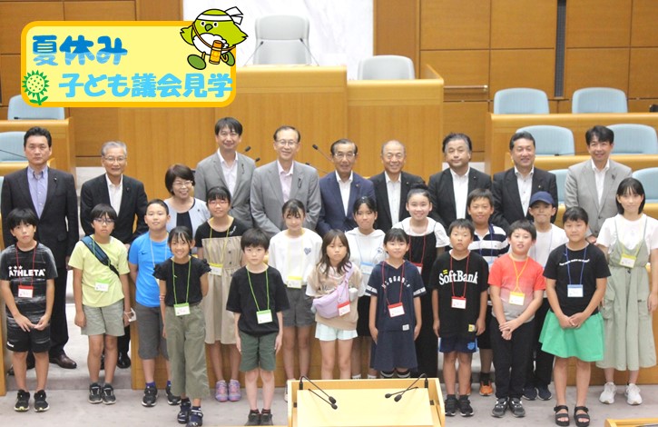 夏休み子ども議会見学