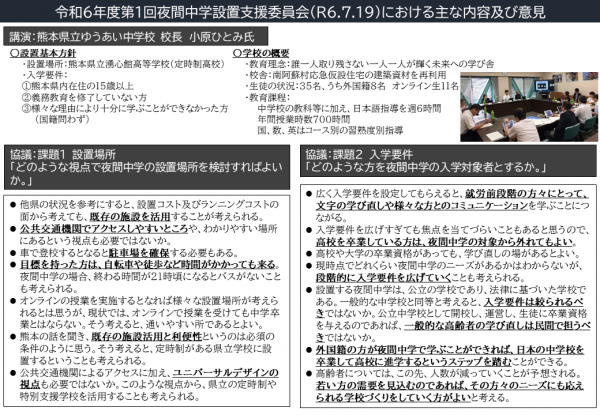 大分県立夜間中学第1回設置支援委員会