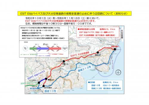 大分空港道路の夜間通行止めのお知らせ