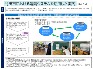 竹田市遠隔_240704