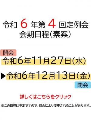 日程6-4