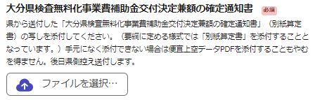 ファイルアップロード検査無料化事業