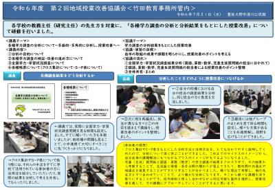 令和６年度第２回地域授業改善協議会