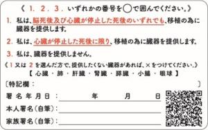 意思表示カード（裏面）