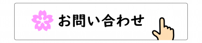 お問い合わせ先