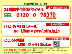 24時間子供SOSダイヤル