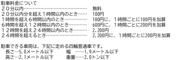 ホーバーターミナルおおいた駐車料金