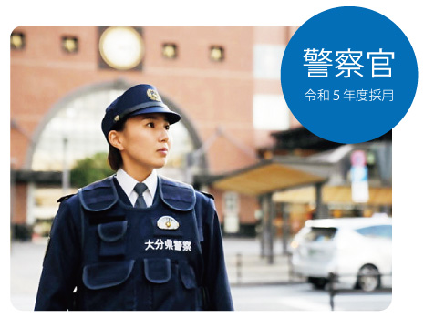 警察官