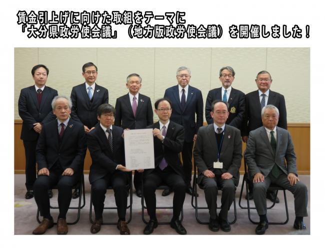 政労使会議写真