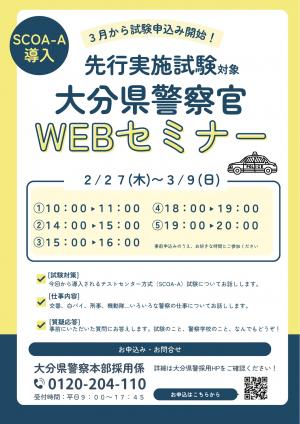 webセミナー