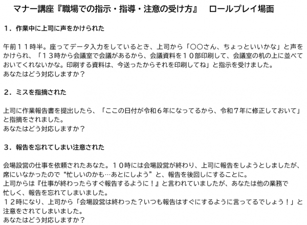 マナー講座でのロールプレイの場面です