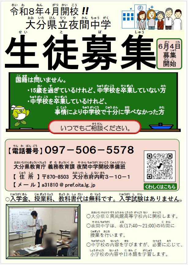 生徒募集チラシ