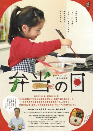 弁当の日