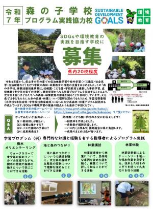令和７年度「森の子学校」チラシ