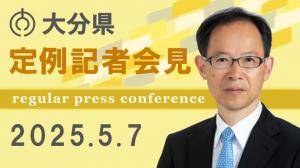 定例記者会見画像