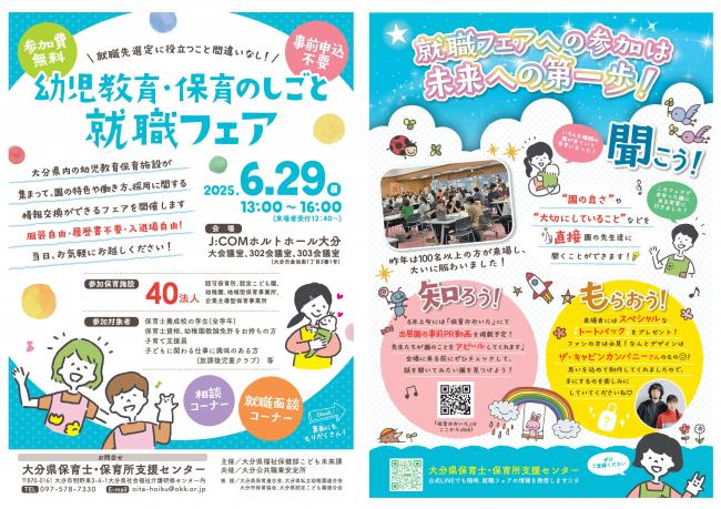 幼児教育・保育のしごとフェアチラシ
