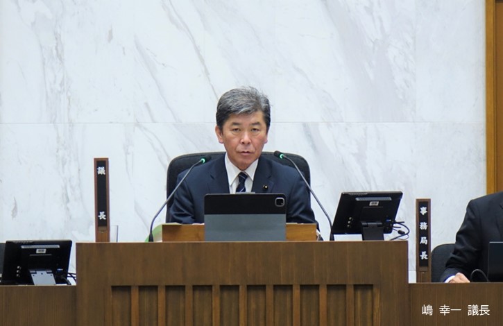 嶋幸一議長