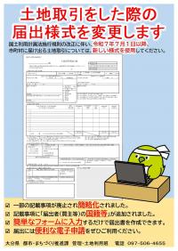 届出様式変更１