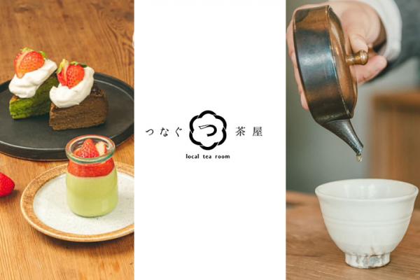 つなぐ茶屋