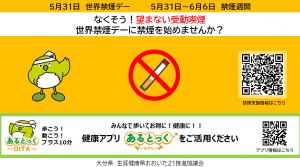 世界禁煙デー　ポケットティッシュ