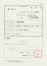駐車許可証