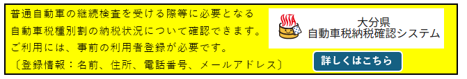 納税確認システム