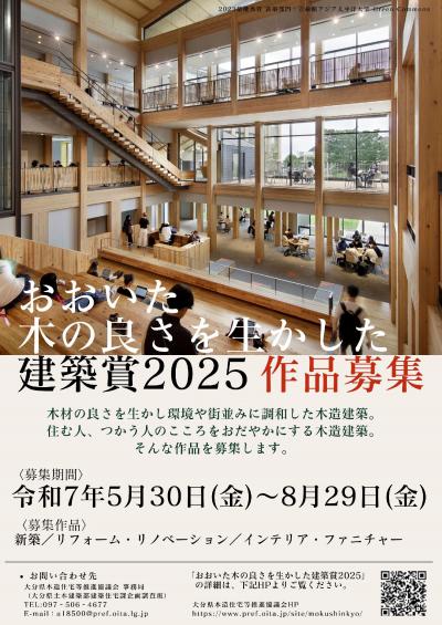 建築賞2025案内