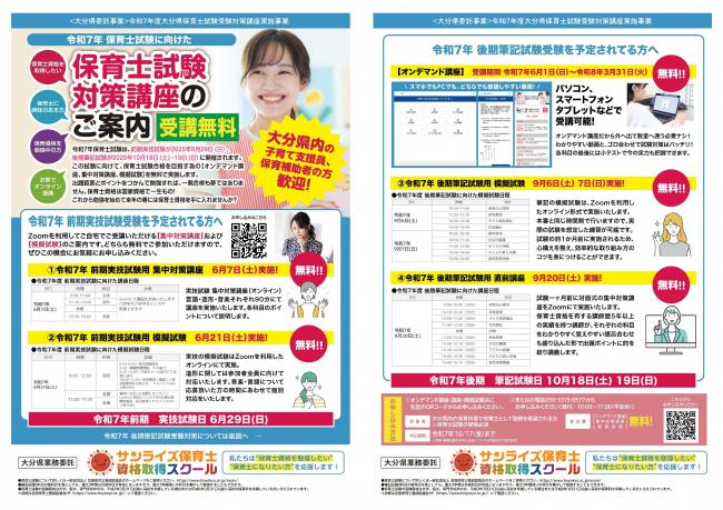 令和7年保育士試験受験対策講座チラシ