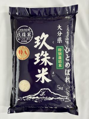 玖珠郡産の米