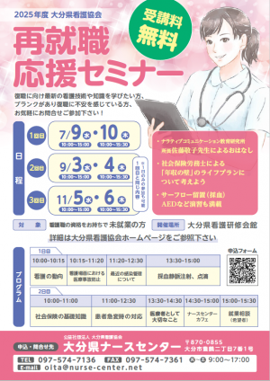 再就職応援セミナーチラシ