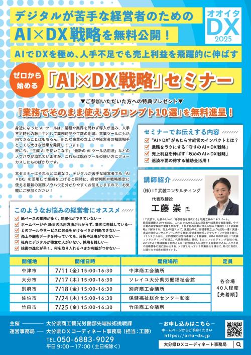 DXセミナー案内チラシ