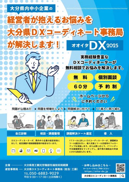 DXコーディネーター案内チラシ①