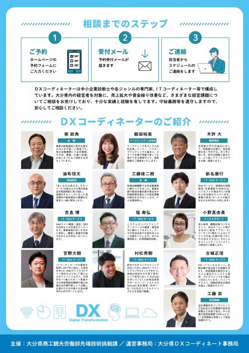 DXコーディネーター案内チラシ②
