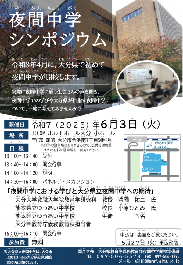 夜間中学チラシ１