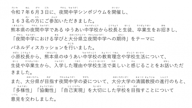 夜間中学チラシ　文書