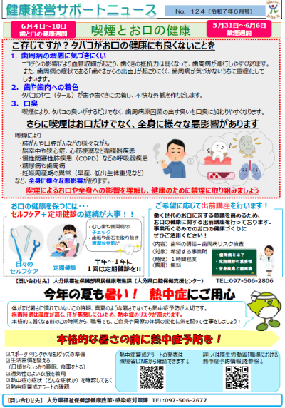 サポートニュース6月号