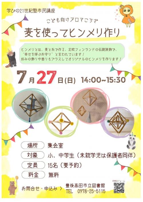 アロマ講座チラシ